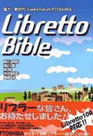 Ｌｉｂｒｅｔｔｏ　ｂｉｂｌｅ