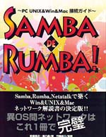 Ｓａｍｂａ　ｄｅ　Ｒｕｍｂａ！ - ＰＣ　ＵＮＩＸ　＆　Ｗｉｎ　＆　Ｍａｃ接続ガイド