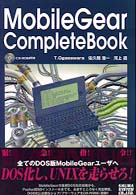 ＭｏｂｉｌｅＧｅａｒ　ＣｏｍｐｌｅｔｅＢｏｏｋ