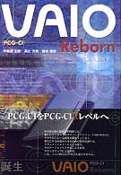 ＶＡＩＯ　ｒｅｂｏｒｎ - ＰＣＧ－Ｃ１