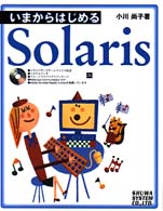 いまからはじめるＳｏｌａｒｉｓ
