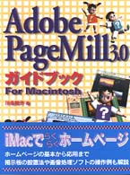 Ａｄｏｂｅ　ＰａｇｅＭｉｌｌ　３．０ガイドブックｆｏｒ　Ｍａｃｉｎｔｏｓｈ