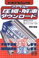 だれでもカンペキファイルの圧縮・解凍ダウンロード