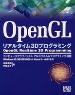 ＯｐｅｎＧＬリアルタイム３Ｄプログラミング - コンピュータグラフィックスアルゴリズム＆プログラミ