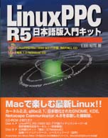 ＬｉｎｕｘＰＰＣＲ５日本語版入門キット