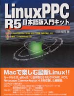 Ｌｉｎｕｘ　ＰＰＣ　Ｒ５日本語版入門キット