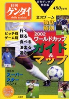 ２００２ワールドカップガイド＆マップ - 日刊ゲンダイ特別版