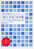 平成１５年度改正「省エネ法」法令集―エネルギーの使用の合理化に関する法律