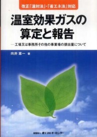 温室効果ガスの算定と報告 - 工場又は事務所その他の事業場の排出量について
