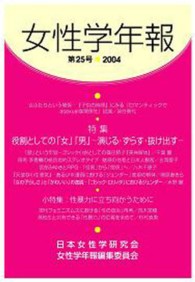 女性学年報　　２５