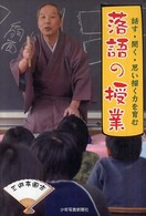 落語の授業 - 話す・聞く・思い描く力を育む