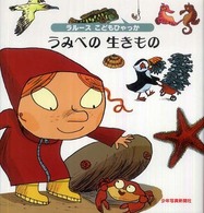 うみべの生きもの ラルースこどもひゃっか