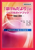 「ほけんだより」のつくり方ガイドブック - 理論と実際