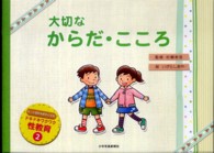 大切なからだ・こころ ドキドキワクワク性教育