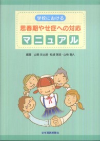 学校における思春期やせ症への対応マニュアル