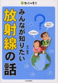 ちしきのもり<br> みんなが知りたい放射線の話