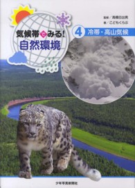 気候帯でみる！自然環境〈４〉冷帯・高山気候