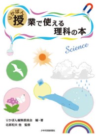 りかぼん　授業で使える理科の本