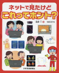 ネットで見たけどこれってホント？（全３巻セット）