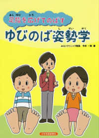 足指を広げてのばす　ゆびのば姿勢学