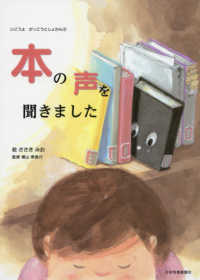 本の声を聞きました いこうよがっこうとしょかん