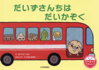 だいずさんちはだいかぞく たべるってたのしい！