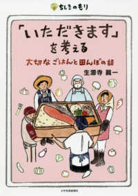 ちしきのもり<br> 「いただきます」を考える―大切なごはんと田んぼの話