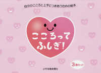 こころってふしぎ！シリーズ（３巻セット） ムカムカ！“いかり”はあばれんぼう／ちくっふわっことばのまほ