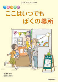 いこうよがっこうとしょかん<br> 学校図書館　ここはいつでもぼくの場所