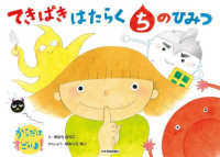からだはすごいよ！<br> てきぱきはたらくちのひみつ