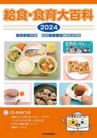 給食・食育大百科 〈２０２４〉