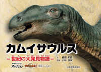 少年写真絵本<br> カムイサウルス―世紀の大発見物語　「ＮＨＫスペシャル」「ダーウインが来た！」取材ノートより