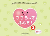 こころってふしぎ！（３巻セット） こころってふしぎ！