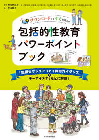 包括的性教育パワーポイントブック - ダウンロードしてすぐに使える