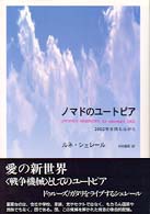 ノマドのユートピア - ２００２年を待ちながら