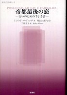 帝都最後の恋 - 占いのための手引き書 東欧の想像力