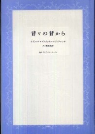 昔々の昔から