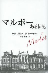 マルボー - ある伝記