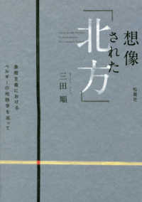 想像された「北方」―象徴主義におけるベルギーの地詩学を巡って