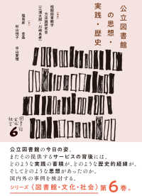 公立図書館の思想・実践・歴史 シリーズ〈図書館・文化・社会〉