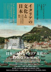 イタリアの文化と日本 - 日本におけるイタリア学の歴史