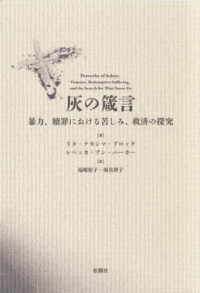 灰の箴言 - 暴力、贖罪における苦しみ、救済の探求