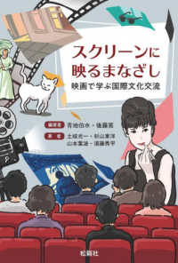 スクリーンに映るまなざし - 映画で学ぶ国際文化交流