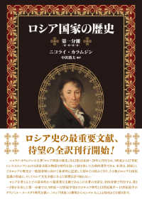 ロシア国家の歴史 〈第一分冊（第一巻～第三巻）〉