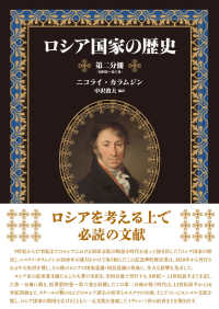 ロシア国家の歴史　第二分冊（第四巻～第六巻）