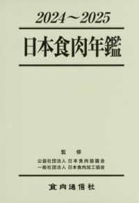 日本食肉年鑑 〈２０２４～２０２５〉