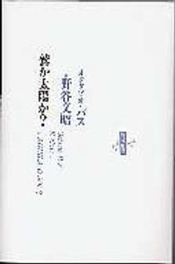 Ｌｅ　ｌｉｖｒｅ　ｄｅ　ｌｕｃｉｏｌｅ<br> 鷲か太陽か？