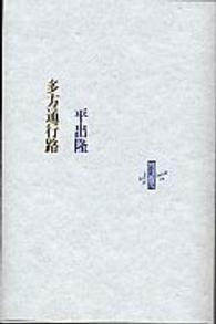 多方通行路 Ｌｅ　ｌｉｖｒｅ　ｄｅ　ｌｕｃｉｏｌｅ