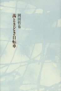 茜ときどき自転車