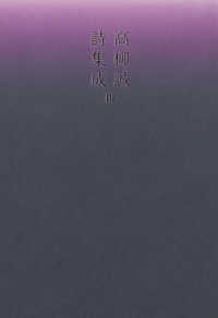 高柳誠詩集成 〈３〉